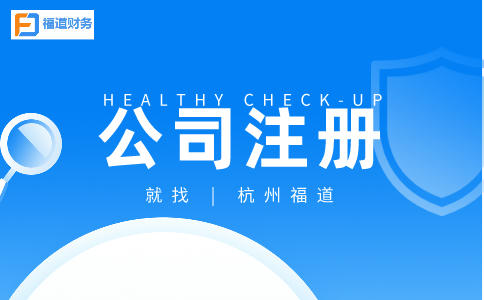 杭州上城區(qū)一個(gè)地址注冊(cè)幾個(gè)公司 8.jpeg